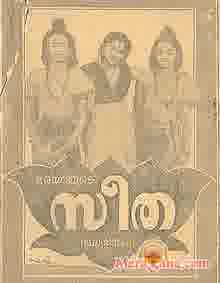 Poster of Seetha (1960)
